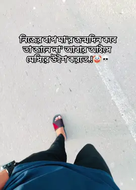 নিজের বাপ মা'র জন্মদিন কবে তা জানে না' আবার আইসে মেসিরে উইশ করতে.!🤡💀 #fouryou #foryoupage #tik_tok #viral_video #tranding #1million #500k #fyp #bdtiktokofficial #unfreezemyacount #fouryou #foryoupage 