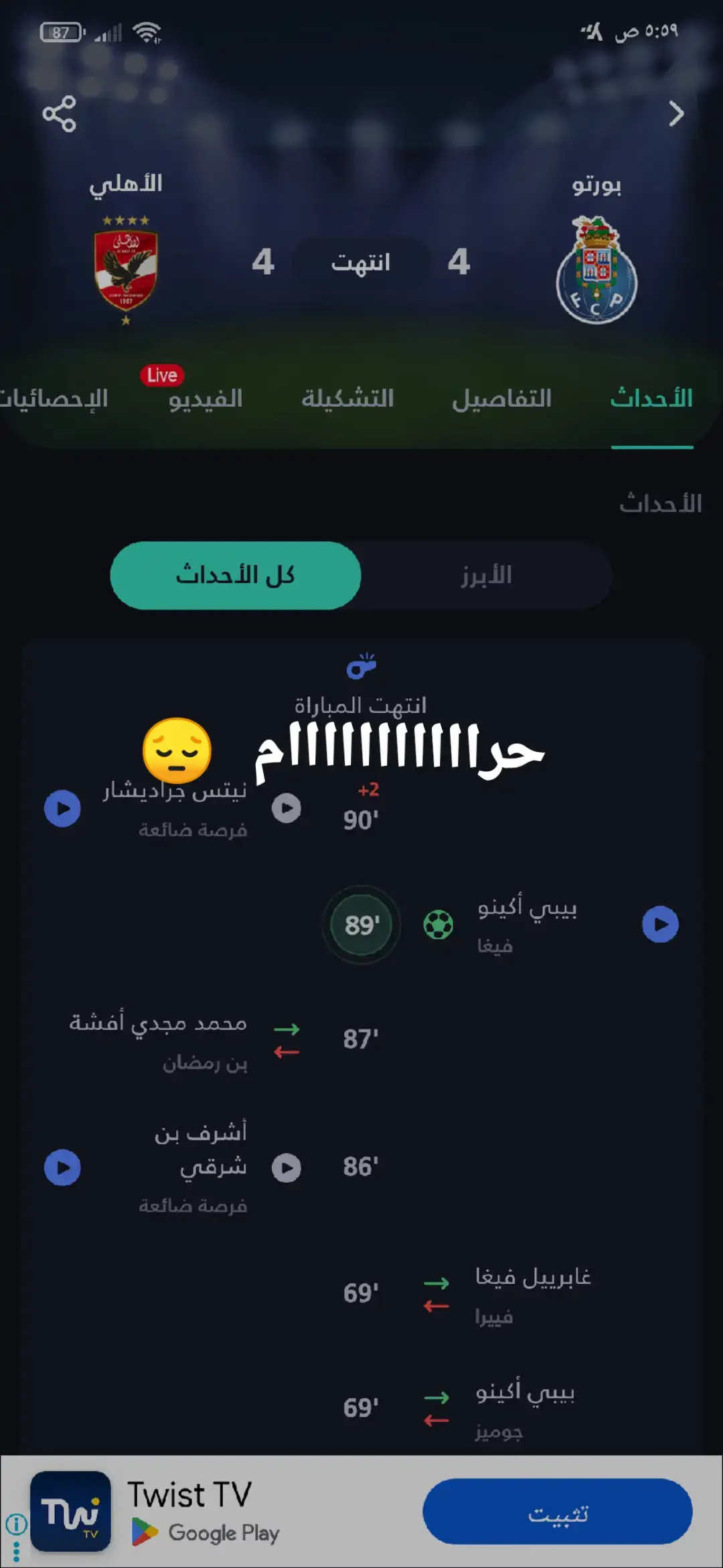 حرااام اي كميه الفرص دي 😔#الاهلي #الاهلي_نادي_القرن 