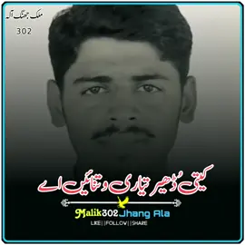 #@Malik Jhang ala #tiktokmalngedter #malikwrites302 #forupage #malikjhangala302 #writes #malikwrites312 