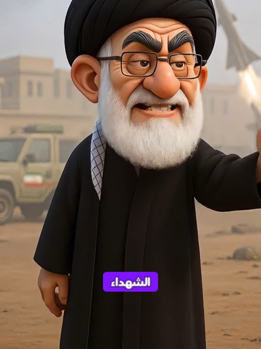 شوف #ايران انت مكانك مش هنا اومال فين فوق مع الشهداء بالنسخه المصرية 🇪🇬😂  #مصر #funny 