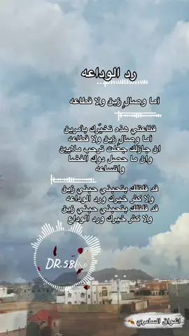 #رد_الوداعه #اما_وصال_زين_ولا_قطاعه👌 #اشواق_السامري #قد_قلتلك_بتحبني_حبني_زين #اودعت_قلبي_في_يدينك_وهالحين #اشواق_السامري#تصويري📷 #مساء_الخير🌹 #
