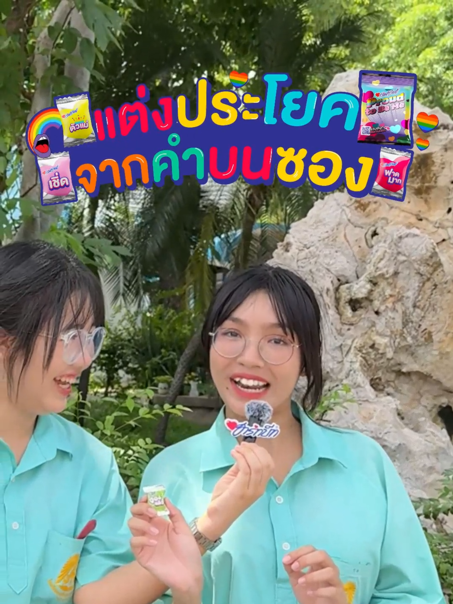 แต่งประโยคจากคำบนซองบนซอง Hartbeat Proud to Be Me . สำหรับใครที่อยากได้สติ๊กเกอร์ติดเล็บ ลายลิมิเต็ด Hartbeat x Kantima Salon ติดตามรายละเอียดเพิ่มเติมได้ที่ https://www.facebook.com/share/p/1BsDXbtZau/ . #ดอนเมืองทหารอากาศบํารุง#ดอนเมืองหวานเจี๊ยบ #ฮาร์ทนี้เราproud #hartbeatproudtobeme #ฮาร์ทบีทดีต่อใจได้ทุกวัน