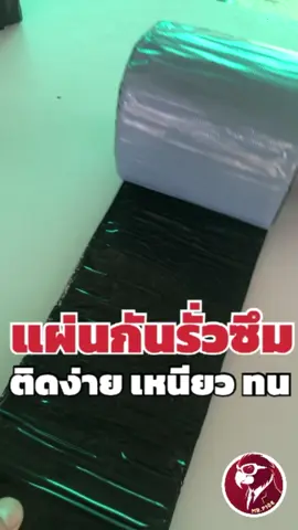 #แผ่นกันรั่ว #ติดหลังคา #แผ่นกันหลังคารั่ว #แผ่นหลังคารั่วมะตอย #ติดหลังคารั่ว #หลังคารั่ว #แผ่นยางมะตอยสําเร็จรูป #แผ่นกันรั่วซึม #ซ่อมหลังคารั่ว #ซ่อมหลังคารั่วซึม #ปัญหาหลังคารั่ว #mrp108 #DIY #ช่างซ่อมหลังคารั่ว 