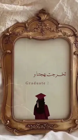 #تخرج #تهنئة_تخرج #دعوات_الكترونيه  #اكسبلورexplore  #اكسبلور  