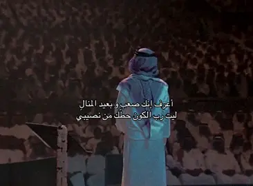 لا تعذّر شفتني وشلون حالي العذر خلّه لغيري يا حبيبي إنت حزني و انت فرحي يا حلالي كيف ترضى يا عيوني بتعذيبي الخطا لى صار من غالي لغالي يجرح القلب المولّع يا القريبِ يا حبيبي بأول الدنيا و تالي عل ضنّي في وعودك ما يخيبِ أعرف إنك صعب و بعيد المنالِ ليت رب الكون حطّك من نصيبي  #محمد_عبده #ابو_نوره 