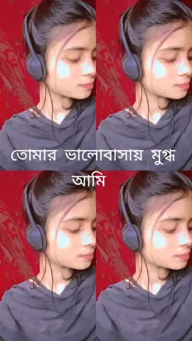 শুন্য বিকেলে পৃন্য আমি তোমার ভালোবাসা তে মুগ্ধ ত আমি,, 🥰❤️❤️*****★★★,,#ফরইউতে_দেখতে_চাই #capcut 