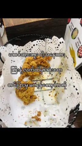 အကြွေးတွေပြန်ဆပ်ကျစမ်း🫠#fypシ #foryoupage #fyppppppppppppppppppppppp #views #ရောက်ချင်တဲ့နေရာရောက်👌 