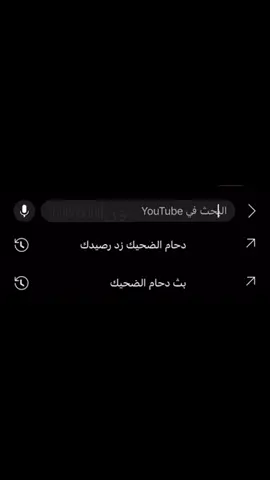 #explore #fyp #دحام_الضحيك #جورني #اكسبلورexplore #محمد_الضحيك #سيف_الضحيك #جورني_افضل_عطر #جورني_للعطورات @دحام الضحيك 