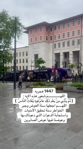 1447 هجرية اللهـــــــــــــــمَ شعور هذه الاية  
