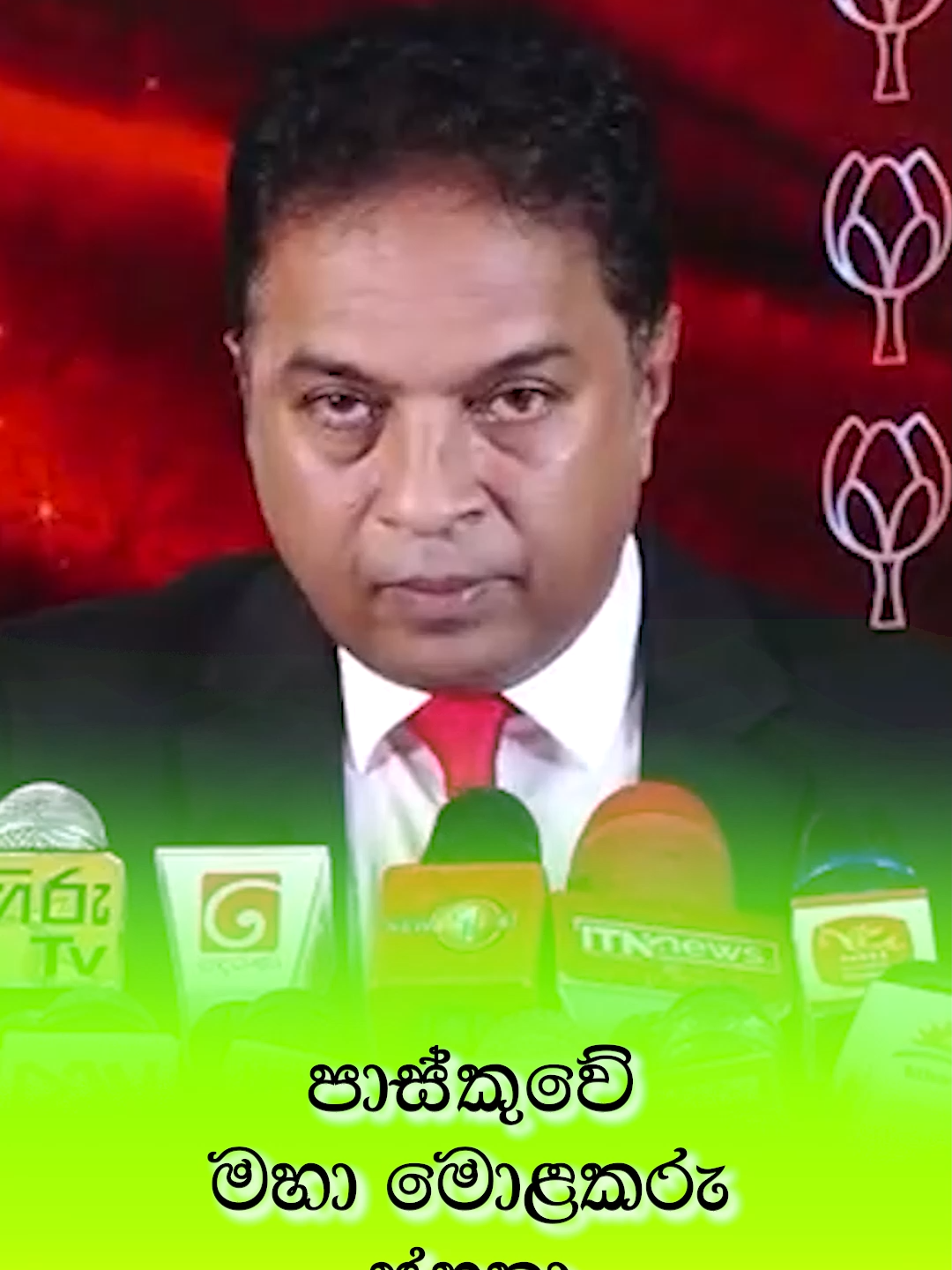 පාස්කුවේ මහා මොළකරු ජනතා විමුක්ති පෙරමුණේ? #bnews #bnewstiktok #2025 #srilanka #news #npp #sjb #political #anurakumaradissanayaka #sagarakariyawasam#slpp #pasku