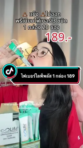 ไฟเบอร์ไลฟ์พลัส #ไฟเบอร์ #ไฟเบอร์พลัส #กรอกปาก #พรีไบโอติกส์ 