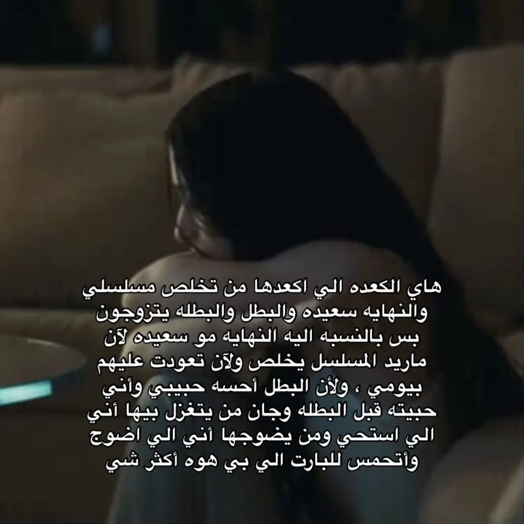 المسلسل خلصته قبل لا انام كعدت مطنكره هسه 😓🤚🏻 #explore #foryou #pov #اكسبلور #اكسبلور #typ #typ #ميكب #ميكب #مسلسلات #اغاني #كيدراما #girls #ميمز #ورد #نرجسيه #دلوعه #استحقاق_الذات #العراق #us #دلع #سيدراما #كيبوب 