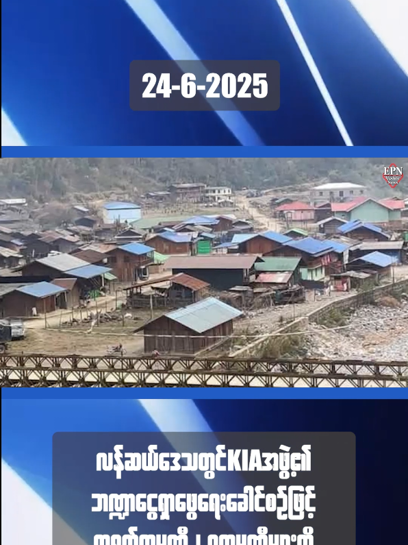 ကချင်ပြည်နယ်၊ ဆော့လော်မြို့နယ် လန်ဆယ်ဒေသတွင် KIO/ KIA အဖွဲ့၏ ဘဏ္ဍာငွေရှာဖွေရေးခေါင်းစဉ်ဖြင့်  သတ္ထုလုပ်ကွက် ဧက ငါးရာကျော်ကို တရုတ်ကုမ္ပဏီနှင့် ဝကုမ္ပဏီ လုပ်ငန်းရှင်များကို ရောင်းချ လုပ်ပိုင်ခွင့် ပေးထားကြောင်း လန်ဆယ် ဒေသခံများက ဆိုသည်။