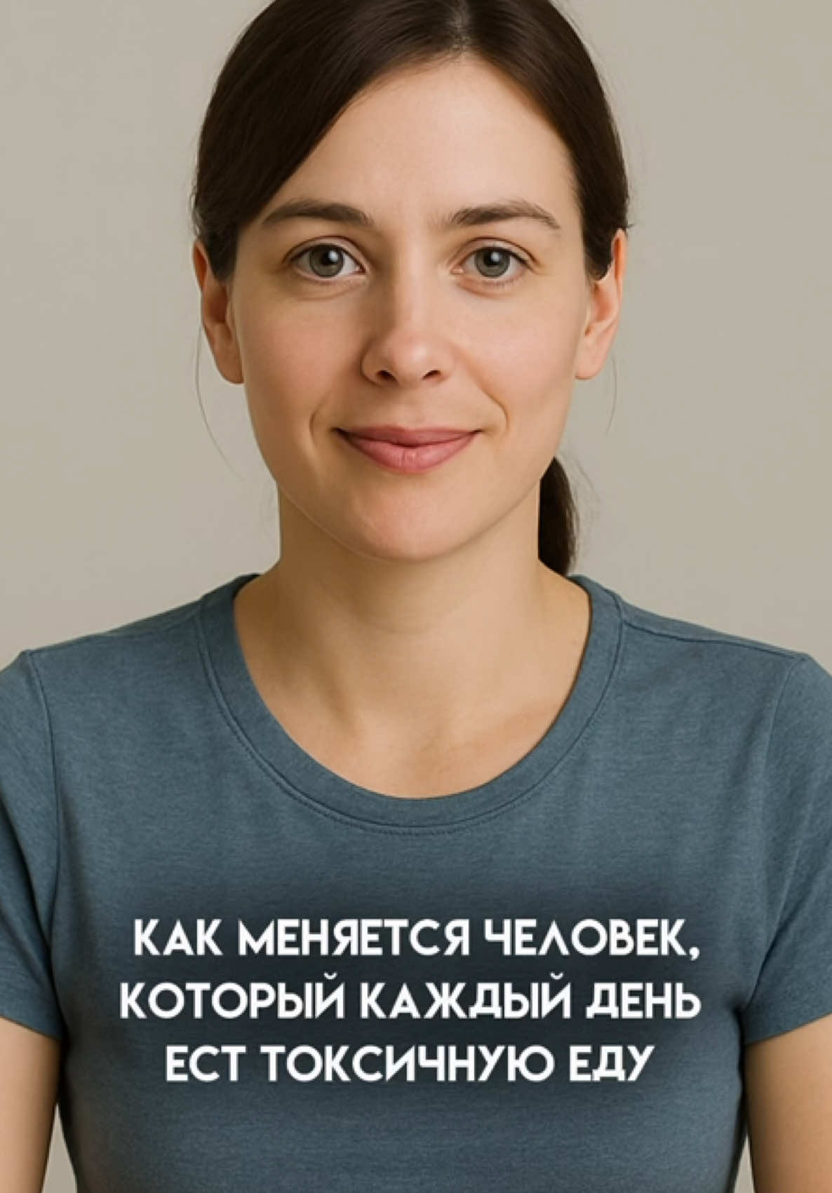 Сначала — просто лень утром вставать. Потом — высыпания, отёки, тяжесть в теле. Плюс 1 кг, минус энергия, плюс раздражительность. И так — каждый день. Потому что еда = привычка. ⠀ Токсичный рацион не делает хуже за один вечер. Он делает хуже медленно, незаметно — ежедневно. ⠀ ❗Если вы давно чувствуете, что “что-то не так” — начните с питания. Это не про диеты. Это про возвращение себя.