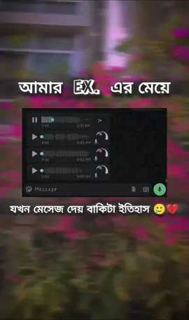 আমার Ex এর মেয়ে যখন আমাকে তাদের বাসায় দাওয়াত দেয় 🥲🙏💔 মাফ করে দে তোরা আমারে 🙏🥲 #ExMemory #BreakupStatus #SadVoiceNote #BanglaEmotional #Feelings💔 #TumiCholeGele #VoiceMessageViral #HeartTouchingStatus #BanglaSadVibe #EmotionalBangla #ভাঙ্গাহৃদয় #exএরমেয়ে @ツ ꪎꜰᴀнɪᴍ  ᏼᏼŹ 🕷️🏴 @🎸₣X͎͍͐￫ ŚÏŸÄM͎͍͐￫🏍️ @☆⎯͢⎯⃝attitude.girl☹☆❥•┈⋆ @TikTok Features @Omor Always On Fire @tik tok🔹 @✾♡𝑴𝒖𝒏𝒊𝒚𝒂 ♡✾ @꧁༺𝙰𝙽𝚃𝙾𝚁 𝚔𝙷𝙰𝙽༻꧂ @Mɪɴᴜᴜ:)🎀🥂 