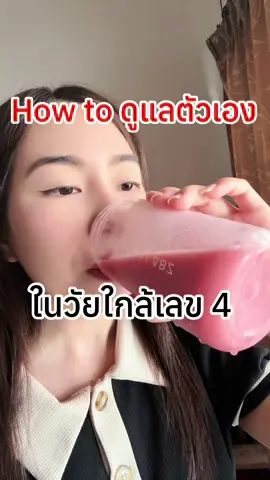 ตอบกลับ @N.🌄🌅 โหมงานหนัก พักผ่อนน้อย วิธีดูแลตัวเองในวัยใกล้เลข4  #อาหารเสริมกระแต #อาหารเสริมคุณกระแต #kathylabz #karista #lavieste #คาริสต้า #ลาวิสเต้ #แอสต้าแซนธิน #ไม่สะดวกแก่ #รีวิวบิวตี้ #tiktoklooks #tiktokshopช้อปกันวันเงินออก  @Nisoi Napicha 