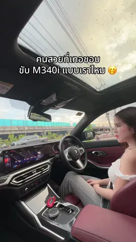รถเข้าใหม่!! เด่วจีจี้มารีวิวสุดหล่อตัวแรงคันนี้ให้พี่ๆดูกันนะค่า 🥰  #จีจี้รถหรู #bmw #m340i #forcelabgarage 