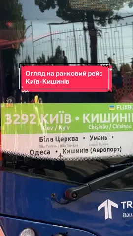 🇺🇦 Київ - Біла Церква - Умань - Одеса - Кишинів 🇲🇩  Щоденні гарантовані рейси без ризиків відміни.  Бронювання квитків на сайті в шапці профілю 🥰 #перевезенняпасажирів #міжнародніперевезення #українамолдова #трансфердокишиневу #трансфердоаеропорту #київкишинів #одесакишинів #кишиневмолдова #аеропорт 