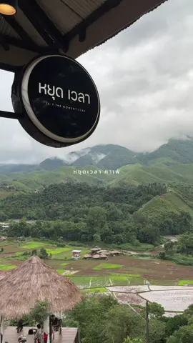 หยุดเวลา คาเฟ่☕️🍃 #น่านหน้าฝน #หยุดเวลา #หยุดเวลาคาเฟ่ #สะปัน #น่านเนิบเนิบ #เที่ยวสะปัน #หมู่บ้านสะปัน #คาเฟ่สะปัน #คาเฟ่น่าน  #น่าน 