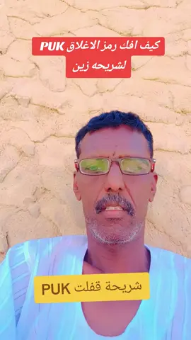 ال puk ل شريحة زين