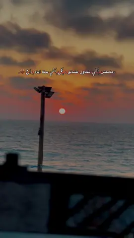 #عباره_للفيديو🙂💔 #ابو_مفيد❤️‍🔥 #تصويري📸 #موسى_العمور #عشيره_العمور #ترند #ستوريات #اكسبلور #بحر #fyp #عباراتكم_الفخمه📿📌 #🥀💔 