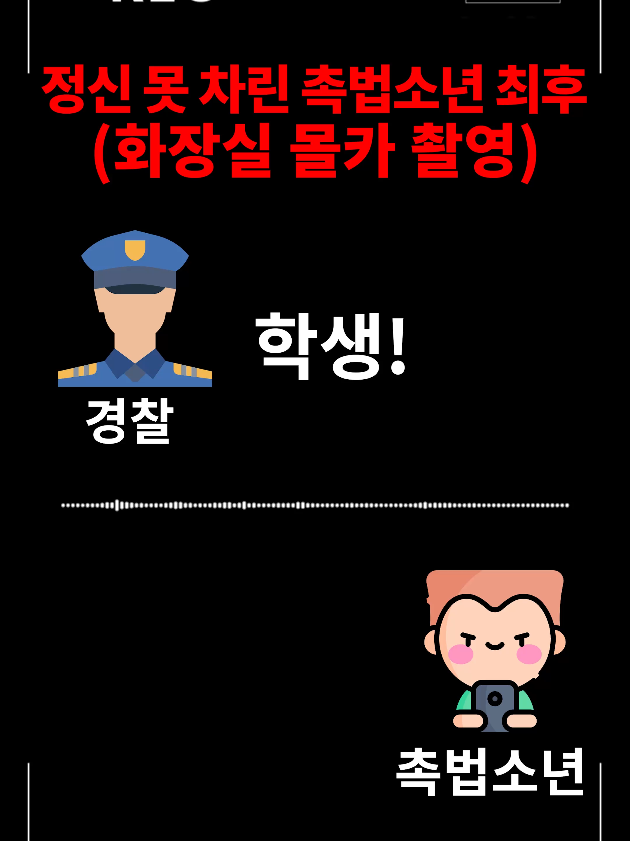 여자 화장실 몰카 촬영, 촉법소년의 최후 #변호사상담 #부동산전문변호사 #법무법인 #김민중변호사  - 상담(유료) 또는 문의 : 1800-6266 - 인스타(소통) : @ lawyer_joong - 블로그(정보) : https://blog.naver.com/lawkmj - 법무법인 로윈 사이트 : http://www.lawwin.kr/ - 이메일 : mjkim@lawwin.kr