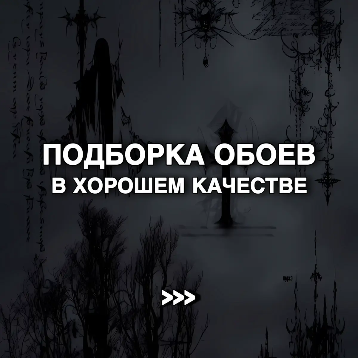 #обои #обоинателефон #обоидлятелефона #fyp #mediumwww 