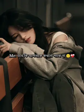 পরজনম বলতে যদি কিছু থাকতো তাহলেও হয়তো আপনাকে পেতাম না 🙂💔🥀 #jeonsompa #👀জাতির_Voice_আফা🎤 #bighit_official_bts @AbjkMRstY @hobipower 