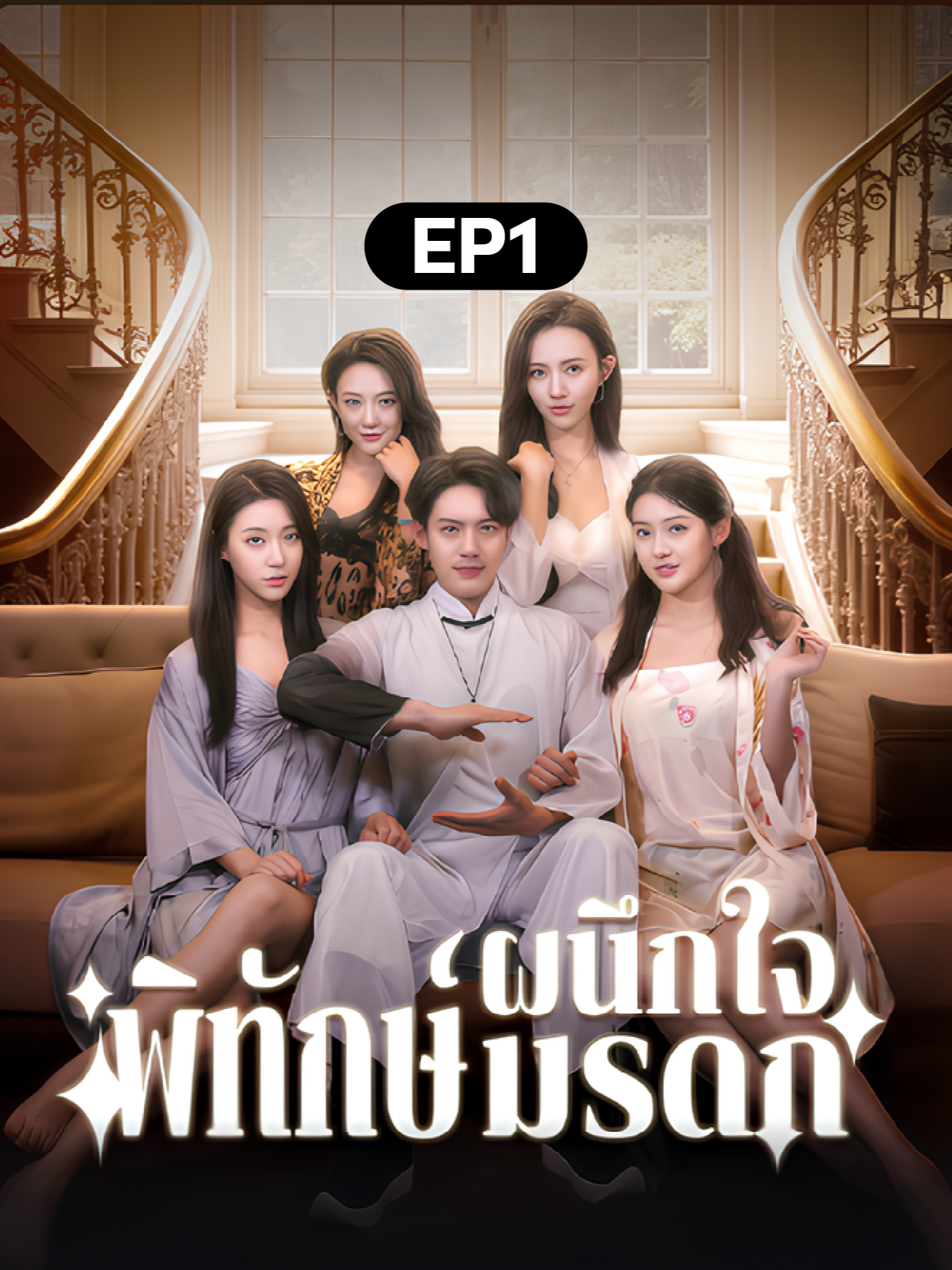ผนึกใจพิทักษ์มรดก EP1 #ซีรี่ย์จีน #ซี่รี่ย์ #ซีรี่ย์น่าดู