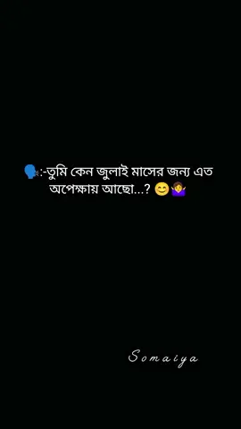 অপেক্ষা....  13 July very special day ❤️ . . . . #flypシ #foryou #vairal_video #armywife #support_me 