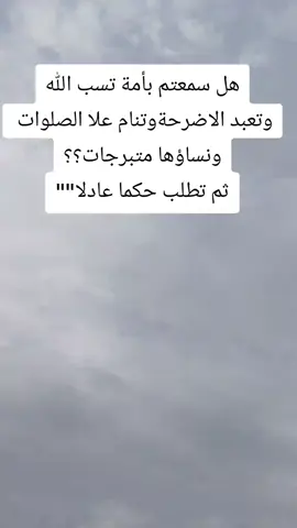 #استغفروا_ربكم_انه_كان_غفارا #السلفية_الفهم_الصحيح_للكتاب_والسنة #صلو_على_رسول_الله_صل_الله_عليه_وسلم #الله_لا_اله_الا_هو_الحي_القيوم #CapCut 