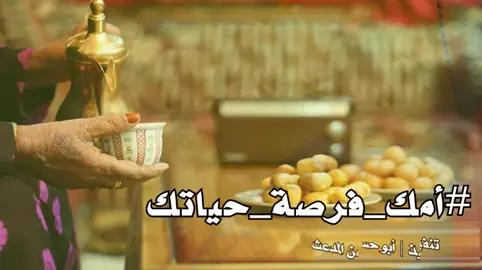 قصيدة  #الأم  الشاعر #محمد_آل_عمرة  مونتاج @محمد المدعث  #ظفر_النتيفات  @د.حمد النتيفات 