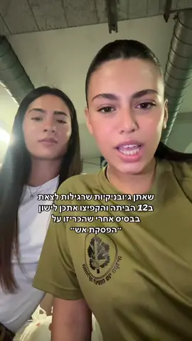 ממש חוצפה #פוריוכיאנחנוחיילים #גובניקיםנהניםיותר 