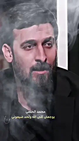 #محمد_الحلفي #😭😭 #CapCut #💔💔 