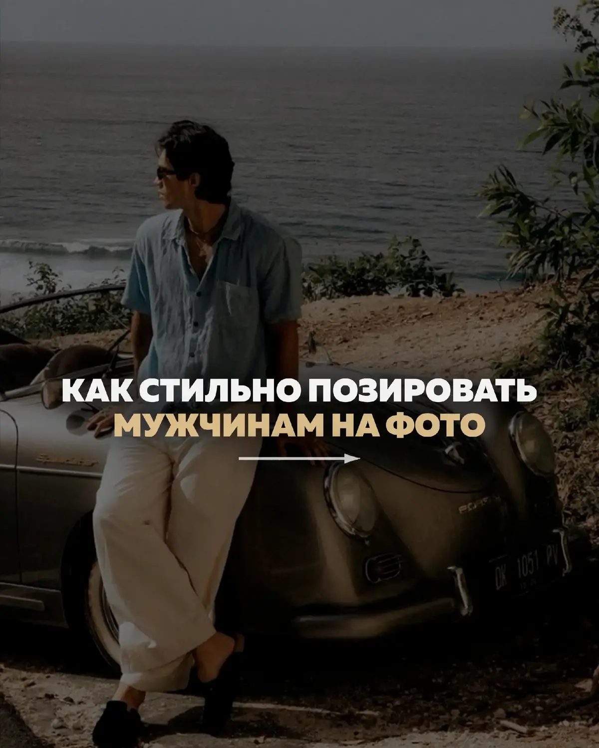 #мужскойстиль #стиль #одежда 