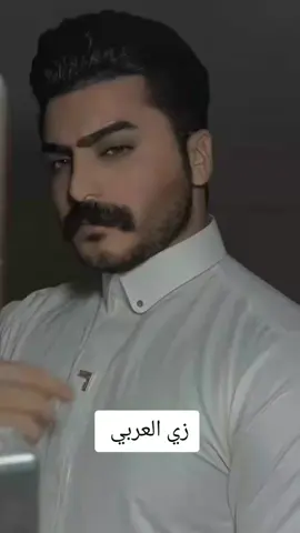 زي العربي ❤