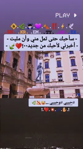 والله لأحبك من جديد٠٠ 😅♥️💥🕊#عبارات #اعادة_النشر🔃 #تصميم_فيديوهات🎶🎤🎬 #عباراتكم_الفخمه📿📌 #تصميمي❤️ #الشعب_الصيني_ماله_حل😂😂 
