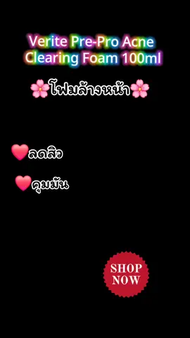Verite Pre-Pro Acne Clearing Foam 100ml#เทรนด์วันนี้ #ดันขึ้นฟีดที #เปิดการมองเห็น #กระแสมาแรง #tiktokviral #สินค้าขายดี #tiktokshop #ของดีบอกต่อ #tiktokครีเอเตอร์ #รีวิวบิวตี้ #โฟมล้างหน้า 
