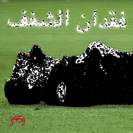 لاحد يطلب شرح ترا بزبد له #fyp #ميسي #tiktok #foryou #explore #فقدان_الشغف #ij45ij 