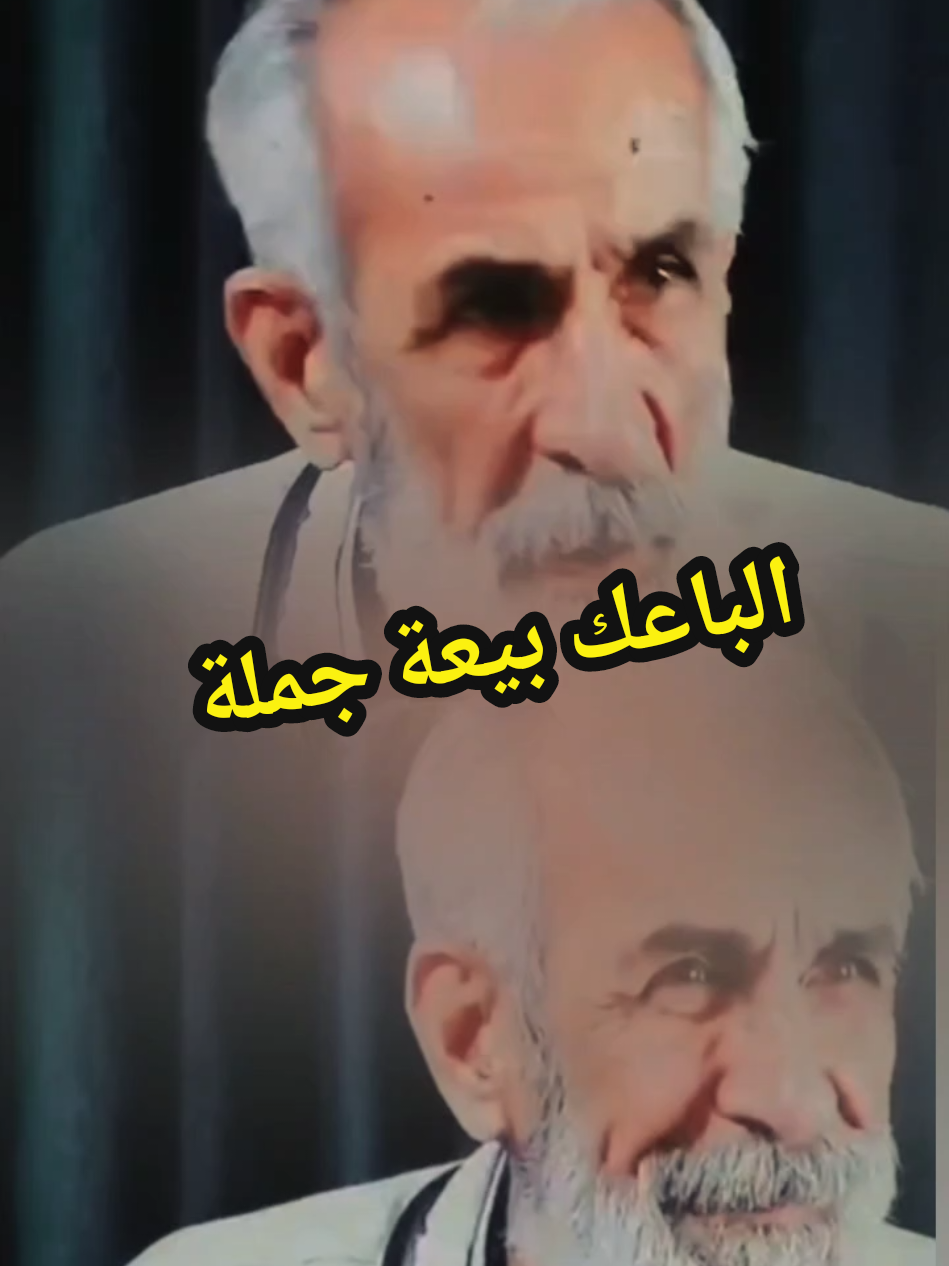 الباعك بيعة جملة.. #شعراء_وذواقين_الشعر_الشعبي🎸 #شعر_وقصائد #foryourpage #fypシ #شعروقصايد_خواطر_غزل_عتاب #خضير_هادي_اشعار_حزينه 