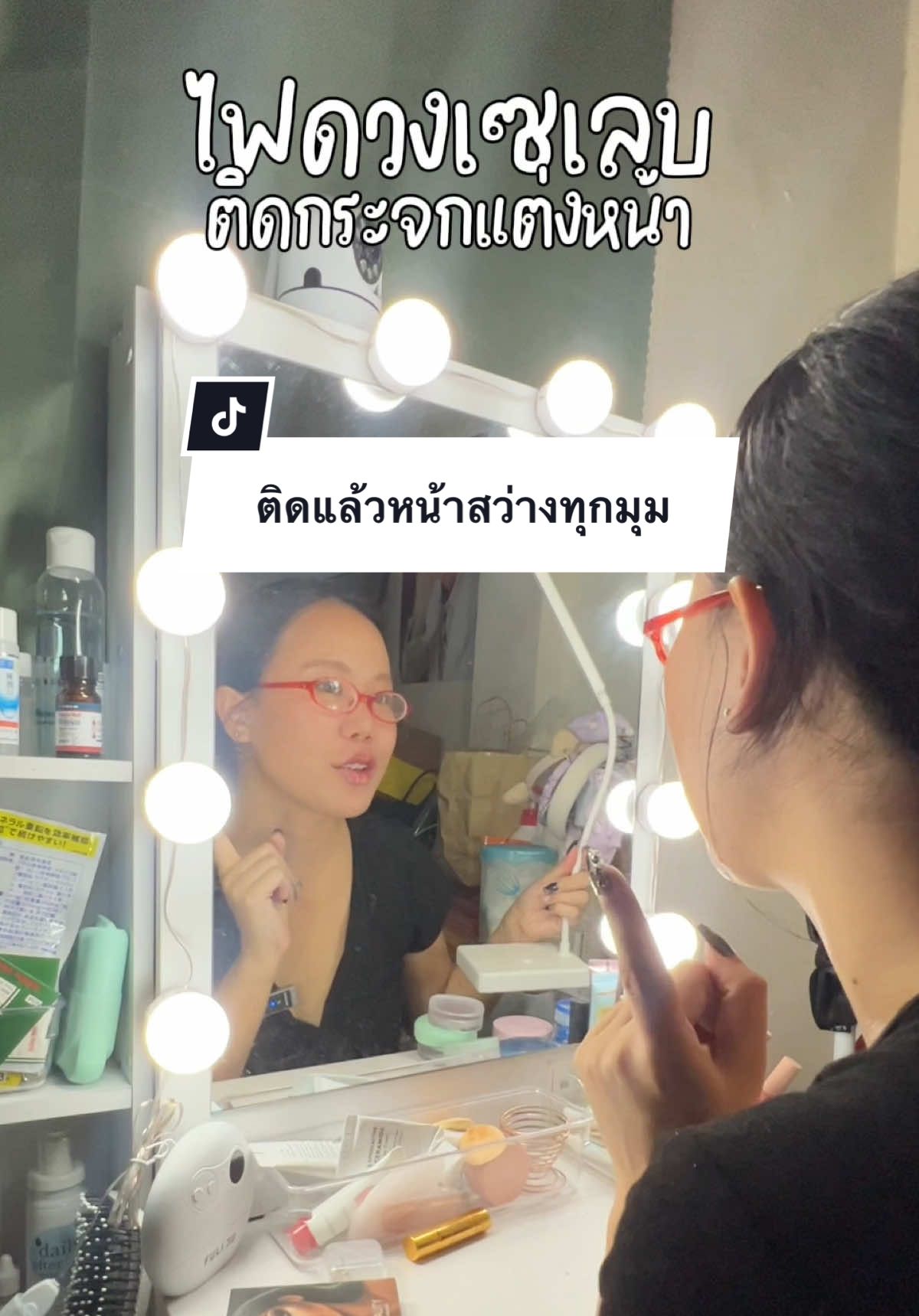 สว่างสะใจ ไฟสาดเข้าทุกมุม  ดีมากก #ไฟติดกระจก #ไฟติดกระจกแต่งหน้า #โต๊ะเครื่องแป้งมีไฟ #tiktokป้ายยา #ไฟเซเลบติดโต๊ะเครื่องแป้ง #แต่งบ้าน 