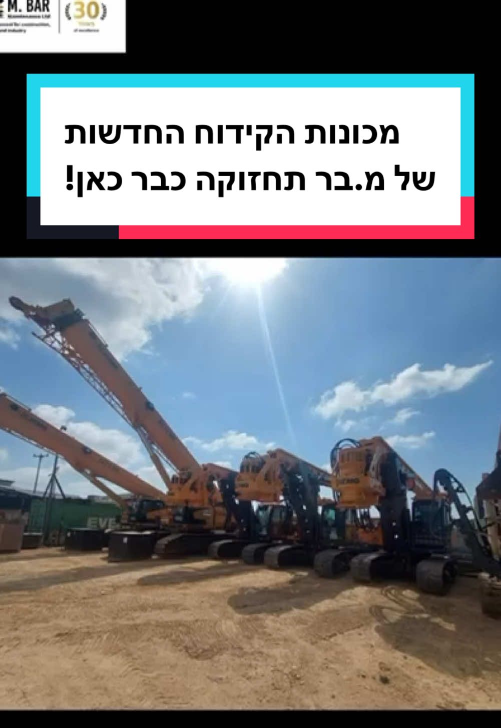 מכונות הקידוח החדשות של מ.בר כבר כאן! #foryou #foryoupage #fyp #mbar #מברתחזוקה 