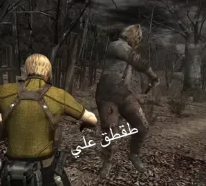 طقطق علي 😂😂 #شعب_الصيني_ماله_حل😂😂 #residentevil #fyp #اكسبلورexplore #re4 