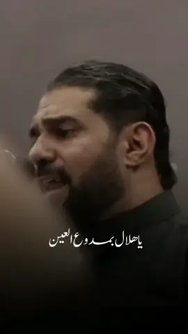 هلال الحزن | #صالح_الدرازي #شيعة #محرم #إيمان_وإباء #الامام_الحسين_عليه_السلام #الامام_المهدي_المنتظر_عج #عزاء_البحرين🇧🇭 #رواديد_البحرين #٣١٣ #313 #explore #fyp #tiktoklongs #foryou #viral 
