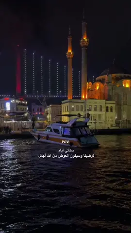 ستأتي أيام ترضينا  #fpy #viral #foryou #هواجيس 