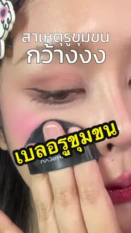 ใดๆคือ การมีรูขุมขนเป็นเรื่องปกตินะสาวๆ #makeup #แต่งหน้า #คุมมัน #รูขุมขนกว้าง #carslan #แป้งฝุ่น @Carslan.TH 