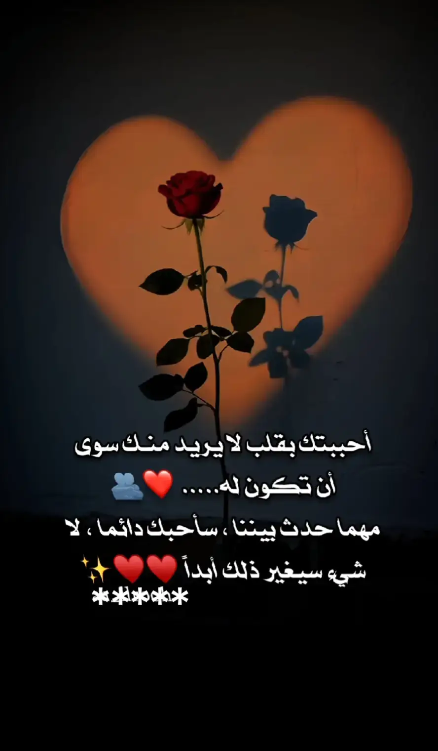 بحبك ❤️ 