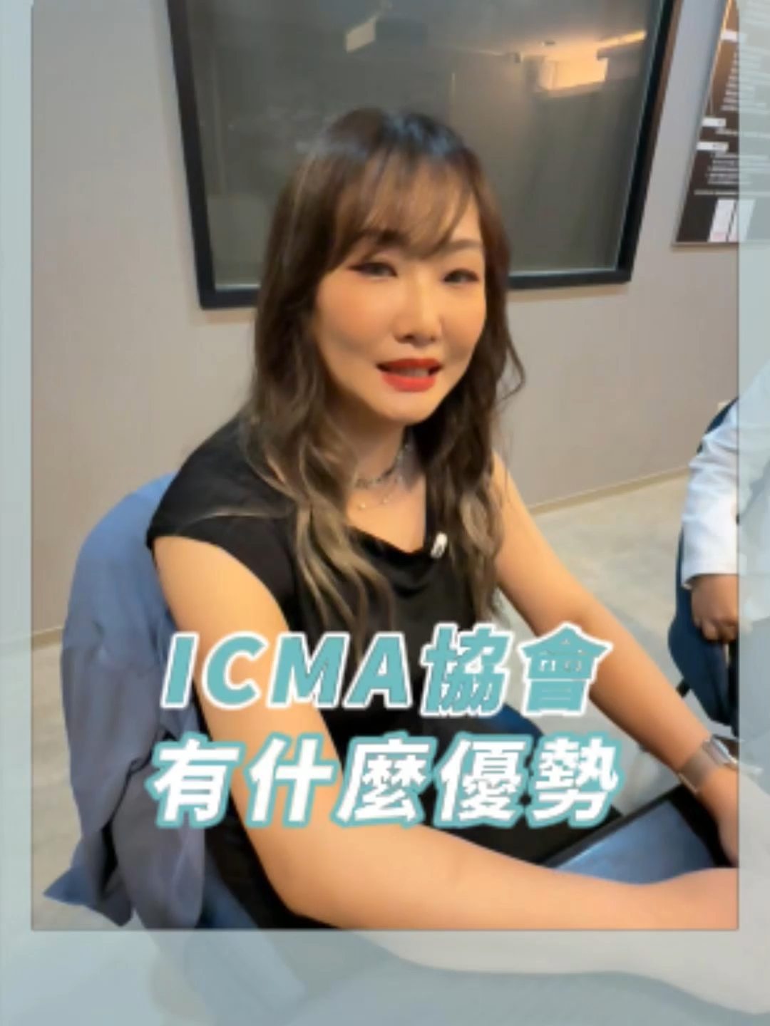 加入ICMA台灣國際美業學會協會 有什麼優勢?? ◼︎ 互助合作的共好模式，找尋適合的合作夥伴，共創美業閉環。 ◼︎ 學會的主要理念是走向國際化，讓國外的業界才也注意到台灣美業人才的實力! ◼︎ 不定期舉辦交流會，和各地的美業佼佼者人脈連結。 🎓課程9大亮點讓你一次掌握： 1️⃣雙協會認證加持｜AHRA 亞洲健髮協會 + ICMA 國際美業學會 2️⃣完整頭皮分析實作｜學會看懂各種頭皮狀態與問題 3️⃣科學養髮原理教學｜從毛囊代謝、自由基到飲食營養搭配 4️⃣外泌體應用趨勢｜學習新時代育髮關鍵技術與理論 5️⃣創業資源輔導｜提供品牌代理、商業模式設計與經營策略 6️⃣品牌經營 know-how｜教你建立個人風格與專業信任感 7️⃣社群行銷指導｜Canva設計、內容規劃、曝光技巧一次搞定 8️⃣專屬品牌曝光頁面｜獲得一頁式形象專訪頁，輕鬆導流變現 9️⃣形象照拍攝＋創業教材箱｜課後直接上線，無縫開展事業！ 👩‍🏫這堂課適合誰？ ✔️美業或健康領域從業者 ✔️想轉職或拓展副業市場的人 ✔️有志進入頭皮／育髮／營養輔助領域的初學者 詳細報名內容歡迎私訊了解