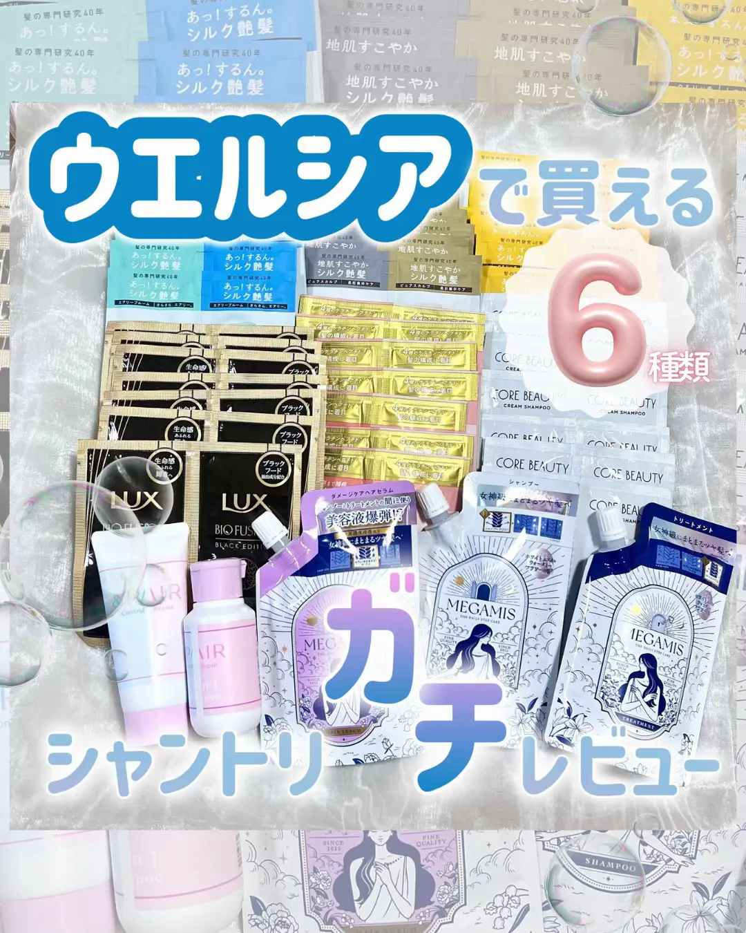 これ全部ウエルシアで買える！！ シャンプーレビュー♥ ⑅∙˚┈┈┈┈┈┈┈┈┈┈┈┈˚∙⑅ ✔︎ラックス バイオフュージョン ブラック エディション シャンプー/コンディショナー ✔︎MEGAMIS シャンプー/ヘアケアヘアセラム/トリートメント ✔︎IT'S WHAT'S INSIDE THAT MATTERS. IT'S ダメージリペア ボンディングケア ✔︎ココンシュペール ココンシュペール エアリーブルーム ココンシュペールスリーク&リッチココンシュペール ピュアスカルプ ✔︎ &PAIR アンドペアコントロール リペアツーインワン シャンプー＆ヘアトリートメント ✔︎コアビューティー クリームシャンプー ⑅∙˚┈┈┈┈┈┈┈┈┈┈┈┈˚∙⑅ 私の一番のお気に入りはラックスのブラックエディション🖤 使った感じ1番私の髪質に合ってたみたいで一回でとゅるんとゆるんになったの！結構香りは残るよ！ 頑張って全部使ってまとめたので参考になったら嬉しいです🫶 #ウエル#ウエルシアl#welciaク#ラックスミ#メガミス  #ITSヘア　#ココンシュペール　#アンドペア #コアビューティー