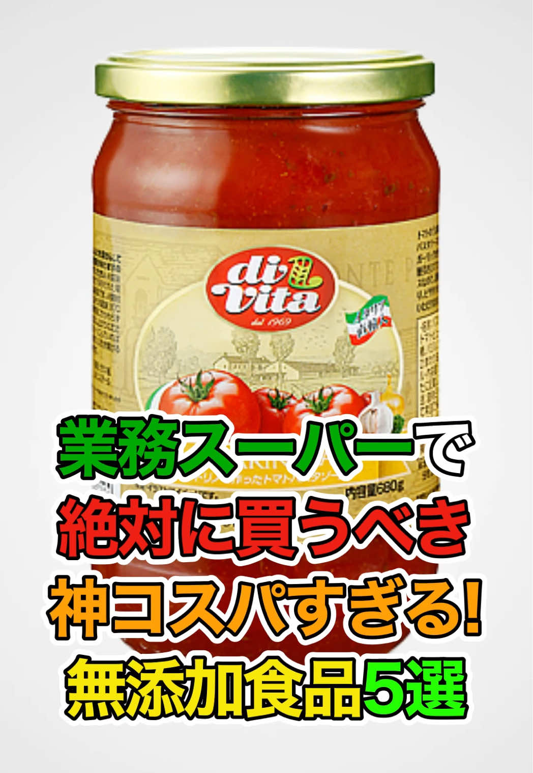 業務スーパーで買うべき神コスパの無添加食品5選！これは超おすすめ📣#無添加 #業務スーパー #健康 